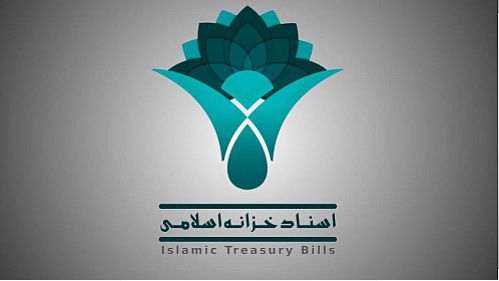 اصلاح آیین‌نامه اجرایی مربوط به اسناد خزانه اسلامی